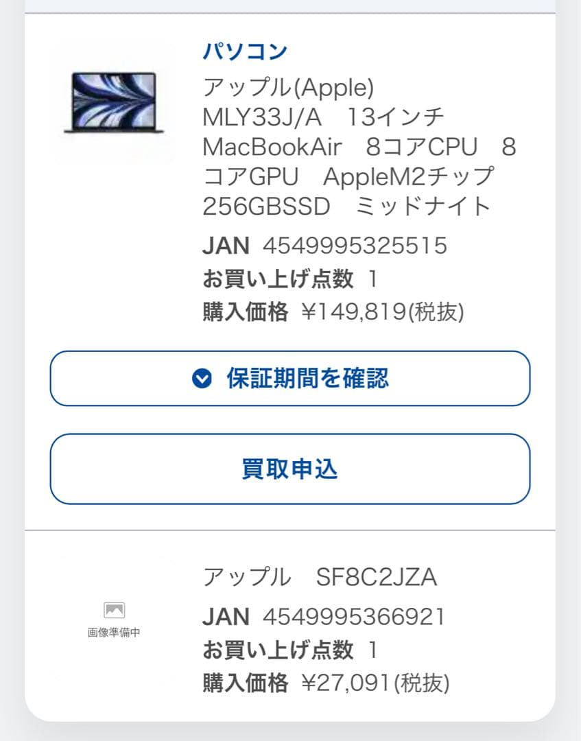 MacBook Air 13 M2 メモリ8GB 256GBミッドナイト