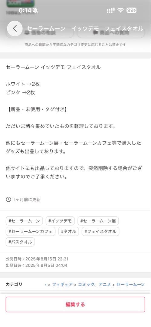 セーラームーン イッツデモ フェイスタオル