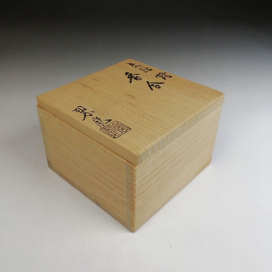 Ｔ３８３　香合　『交趾　鶴』『中村翠嵐 造』　共箱　茶道具