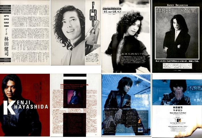 林田健司 雑誌 切り抜き 77P ◆貴重 デビュー／ほぼページ欠けなし