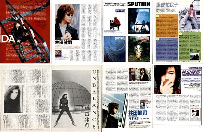 林田健司 雑誌 切り抜き 77P ◆貴重 デビュー／ほぼページ欠けなし