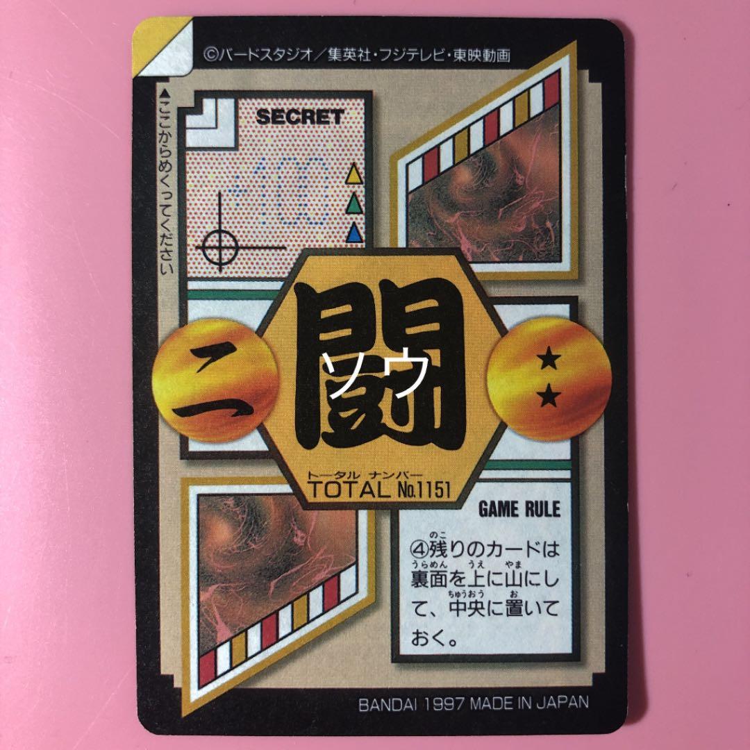 ドラゴンボール カードダス No.1151 孫悟空:GT