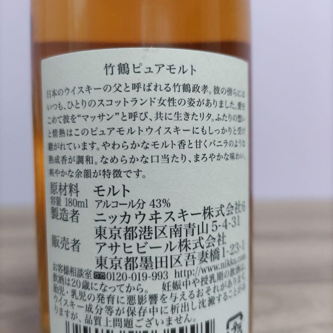 新品&未開封　竹鶴 　ミニボトル　ピュアモルト 180ミリリットル