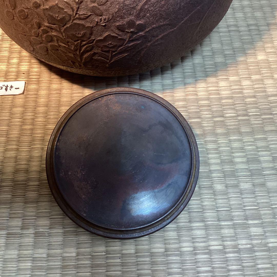 茶の湯炉釜　和銑(わずく) 草花文