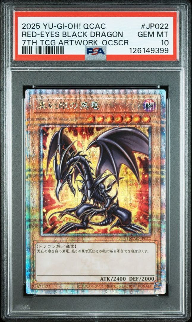 【PSA10】ブラックマジシャン ガール 青眼の白龍 真紅眼の竜 ヒスコレ 連番