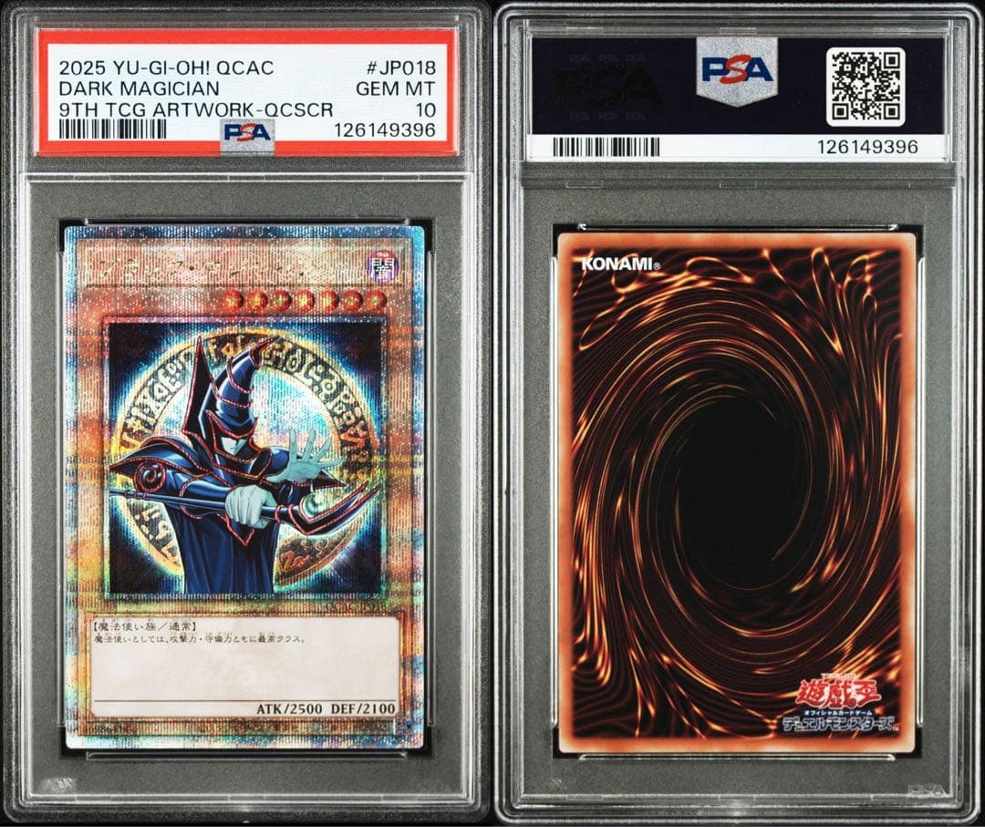 【PSA10】ブラックマジシャン ガール 青眼の白龍 真紅眼の竜 ヒスコレ 連番