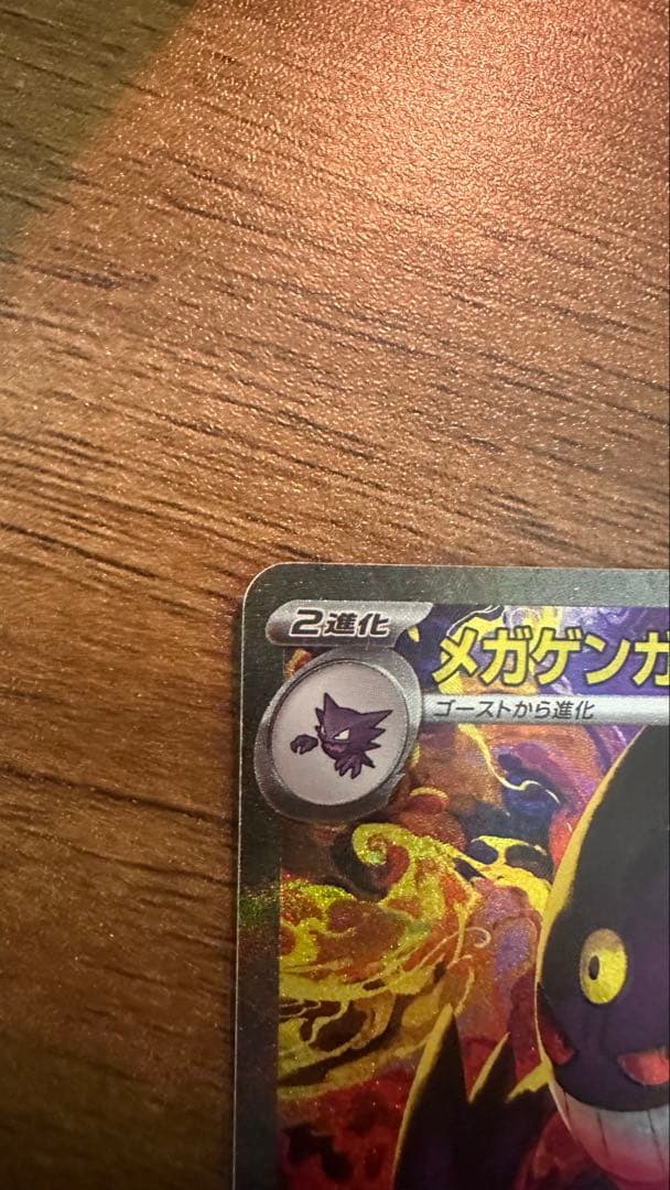 メガゲンガーex sar HP350 ポケモンカード