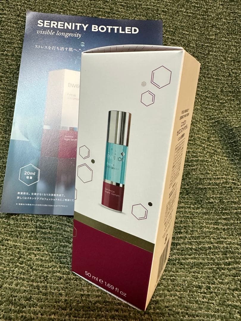 エンビロン★セリエンスナイトセラム 50ml ❗️大容量★今だけお得にしてます❣️