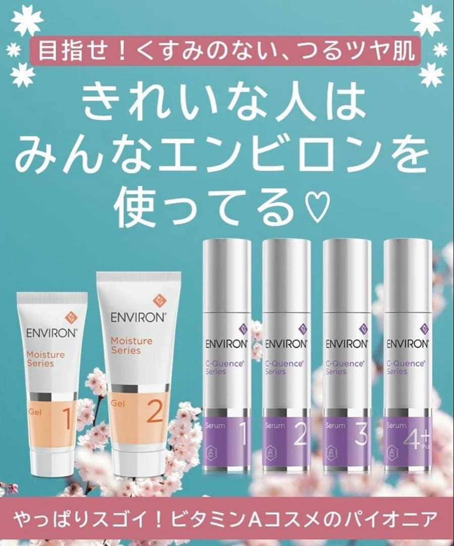 エンビロン★セリエンスナイトセラム 50ml ❗️大容量★今だけお得にしてます❣️