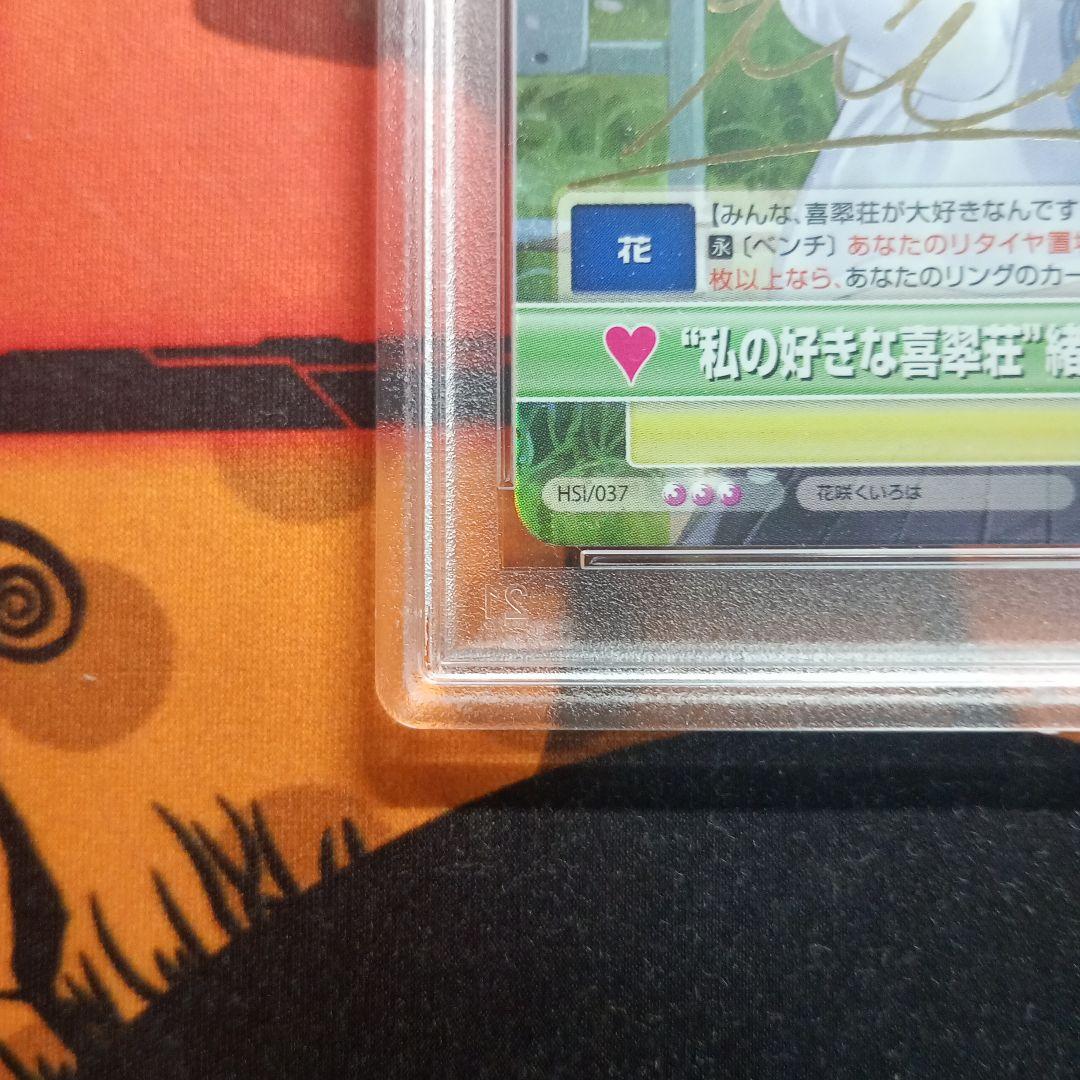 PSA 10 花咲くいろは 松前緒花 サイン 岸田メル ヴィクトリースパーク