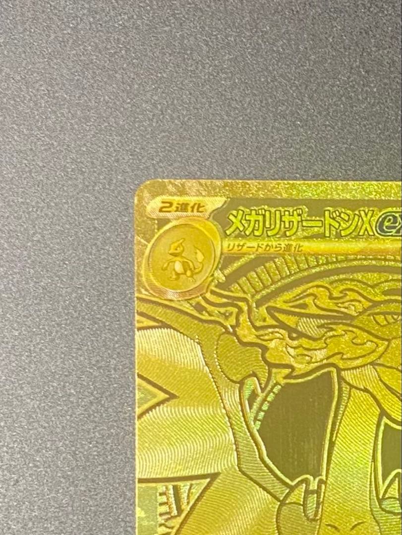 s*u様 【新品 未使用極美品】インフェルノX メガリザードンex MUR