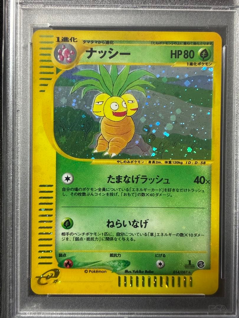 世界200枚 PSA10 ナッシー カードe 2002 014 28