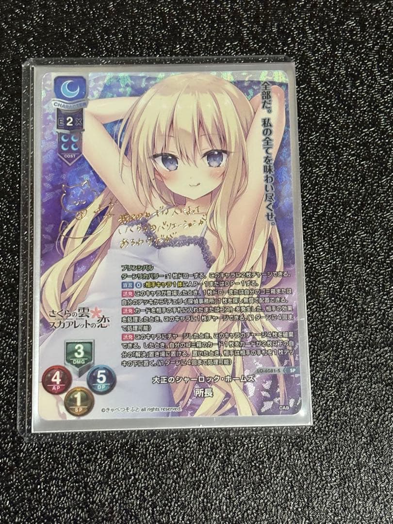 lycee きゃべつそふと　 SP 大正のシャーロック・ホームズ 所長　リセ