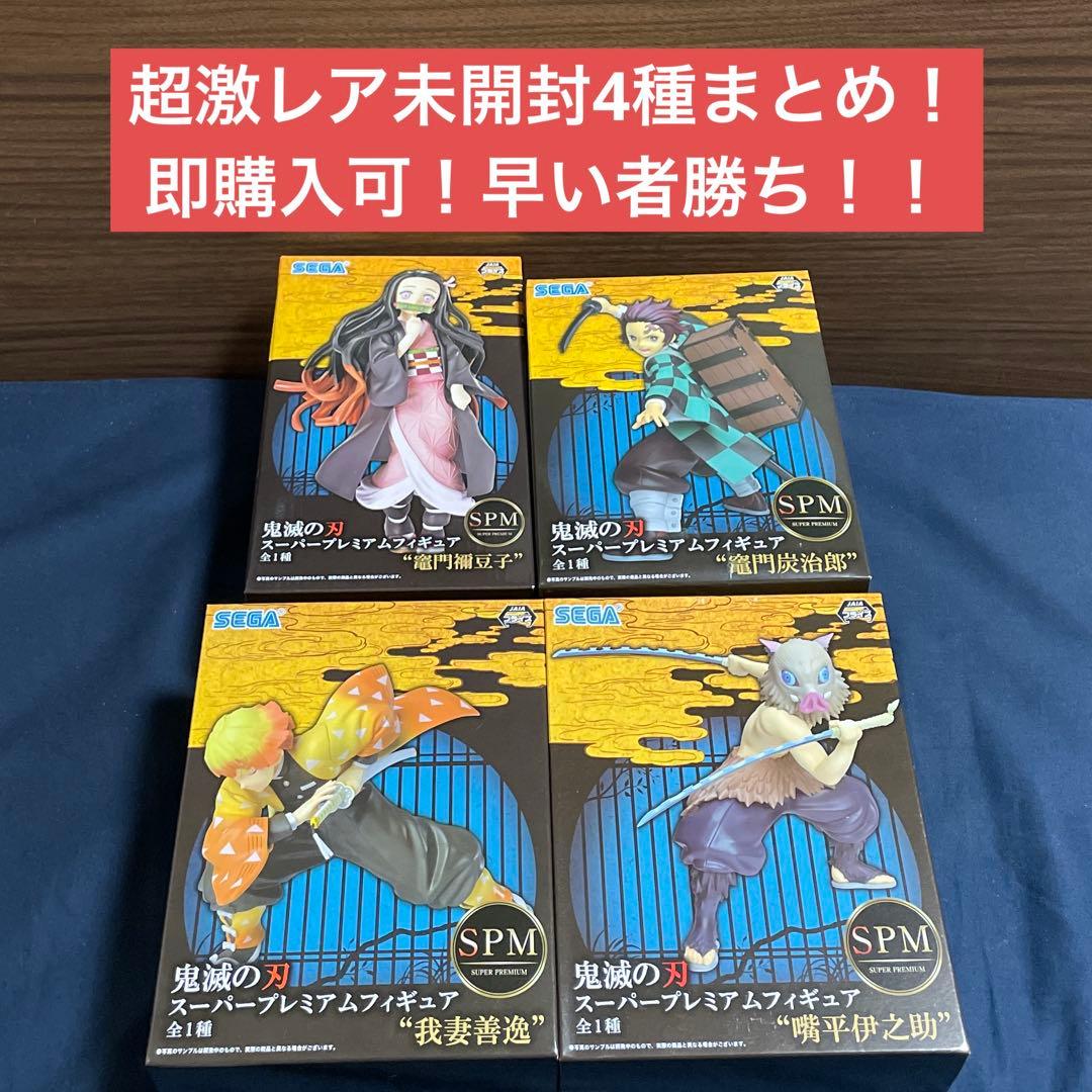 鬼滅の刃　SPM スーパープレミアムフィギュア 炭治郎　善逸　伊之助　ねずこ