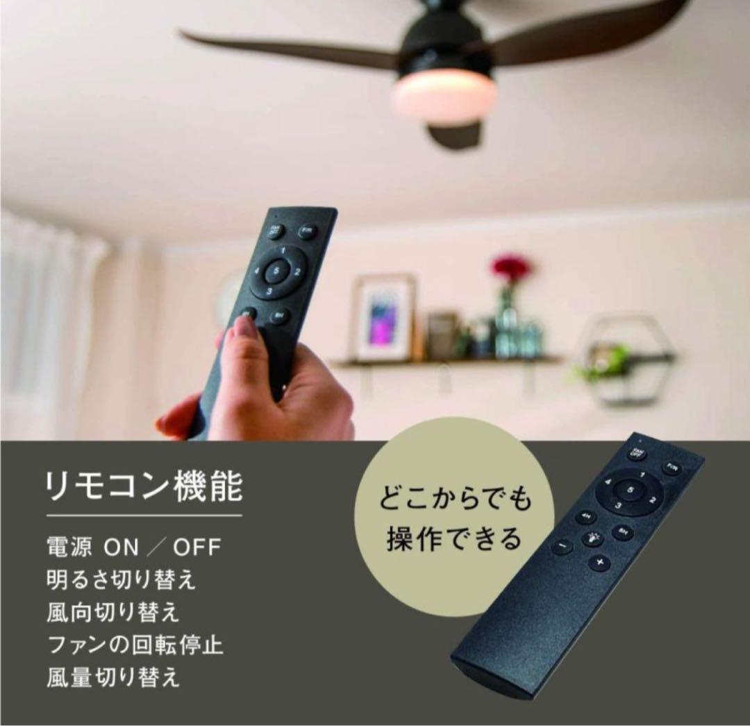 シーリングファンライト 3枚羽根 LEDライト ブラウン ブラック 調光 調色