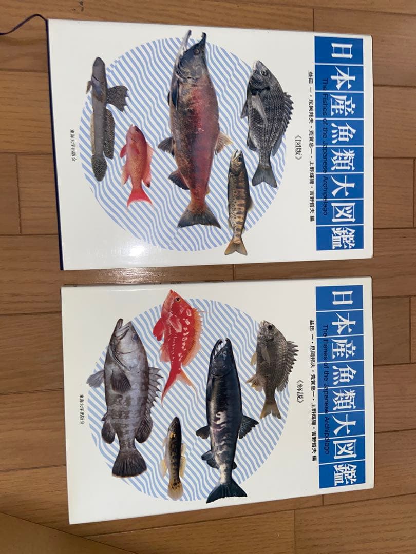 日本産魚類大図鑑 2冊セット