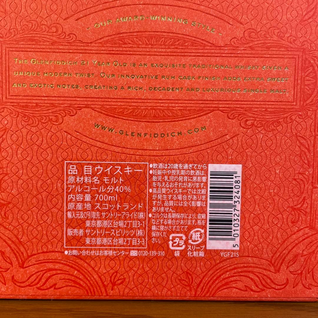 グレンフィディック 21年 グランレゼルヴァ 正規輸入品