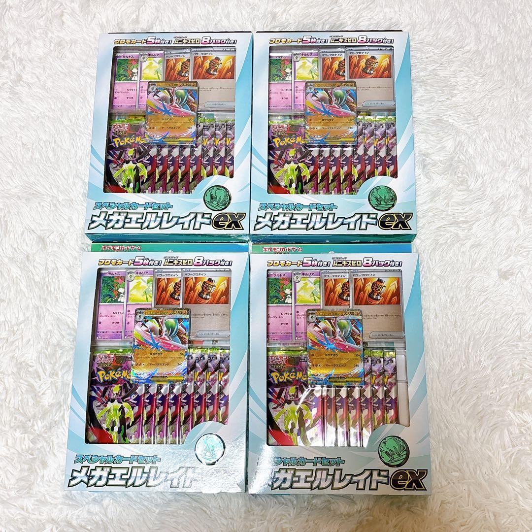 即日発送ポケモンカード✨メガエルレイドex✨スペシャルカードセット✨４箱✨未開封