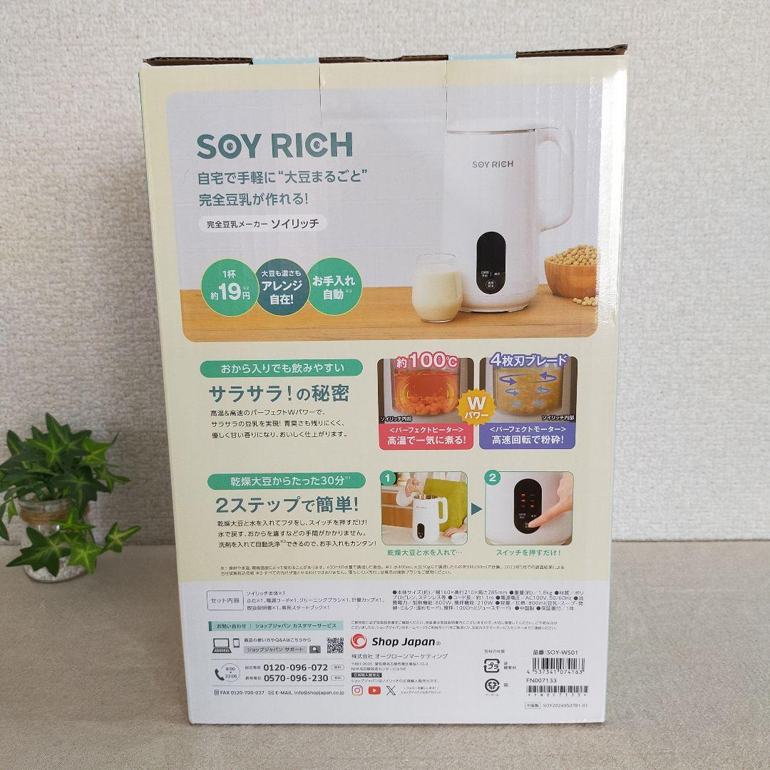 ショップジャパン ソイリッチ