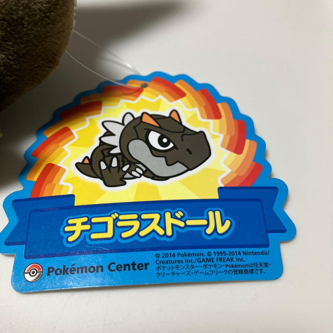 チゴラスドール　ぬいぐるみ　ポケモンセンター　　2014 レア
