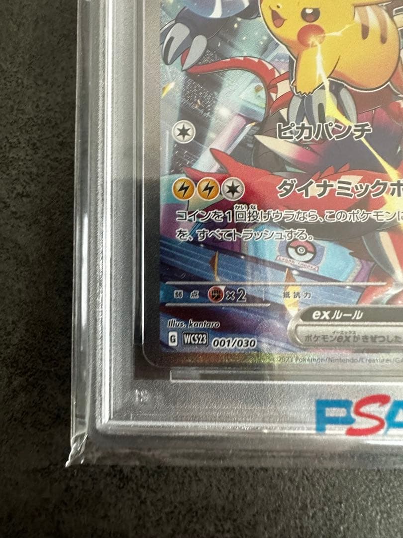 ピカチュウex WCS PSA10