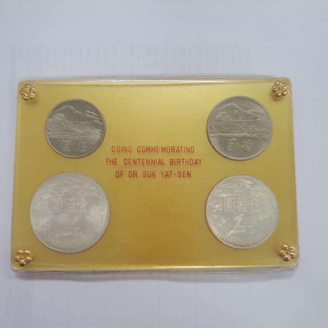 JackCiao孫文生誕100周年記念硬貨4枚セット