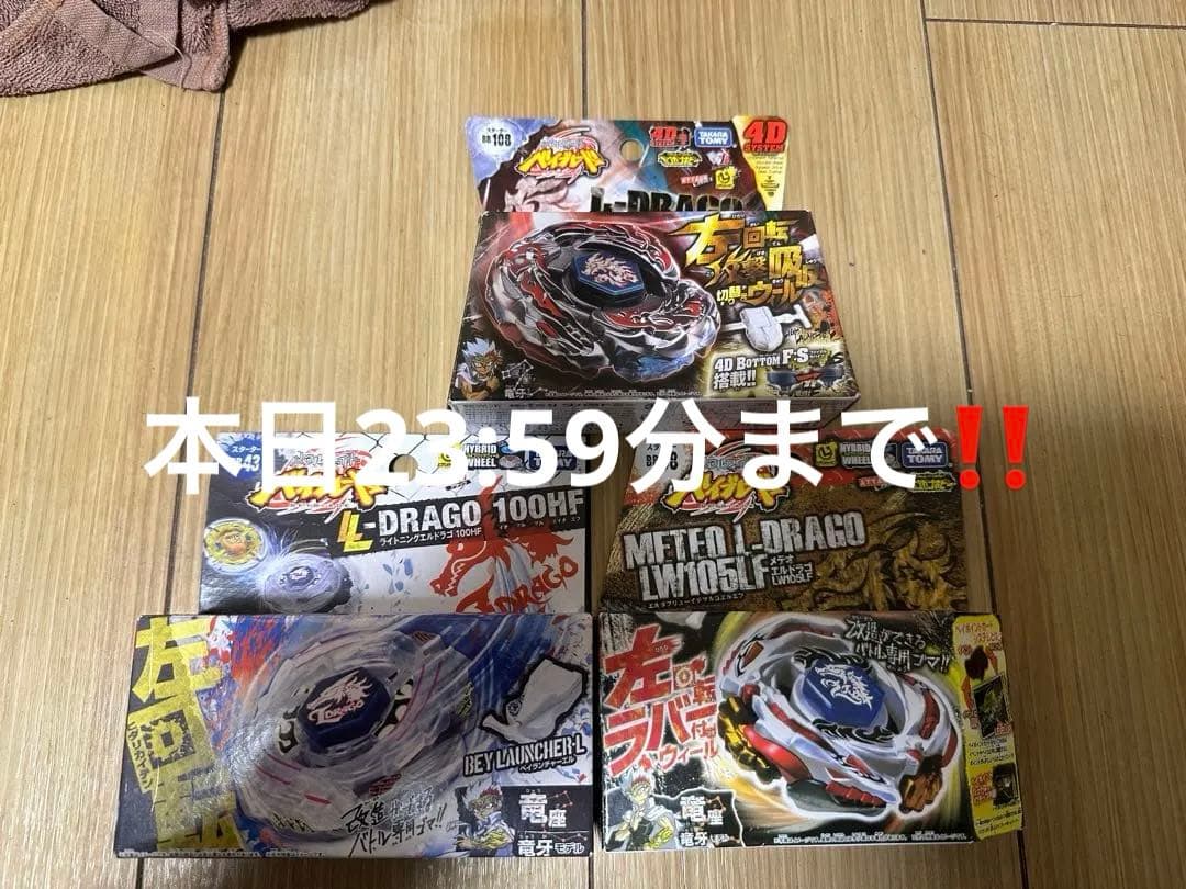 メタルファイトベイブレード　エルドラゴ3点セット＋おまけ