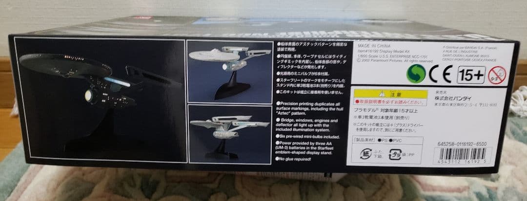 バンダイ エンタープライズNCC-1701