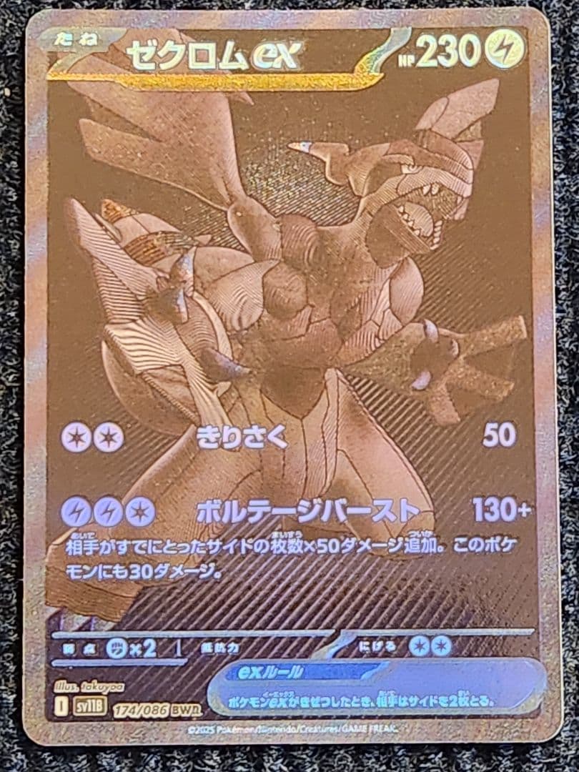 《送料込み/匿名配送》ゼクロムex 174/086 BWR