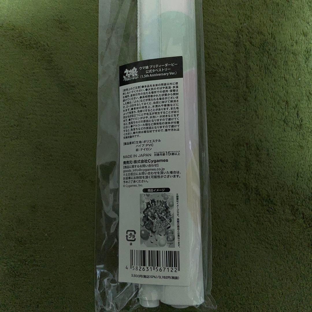 ウマ娘　タペストリー　6本セット