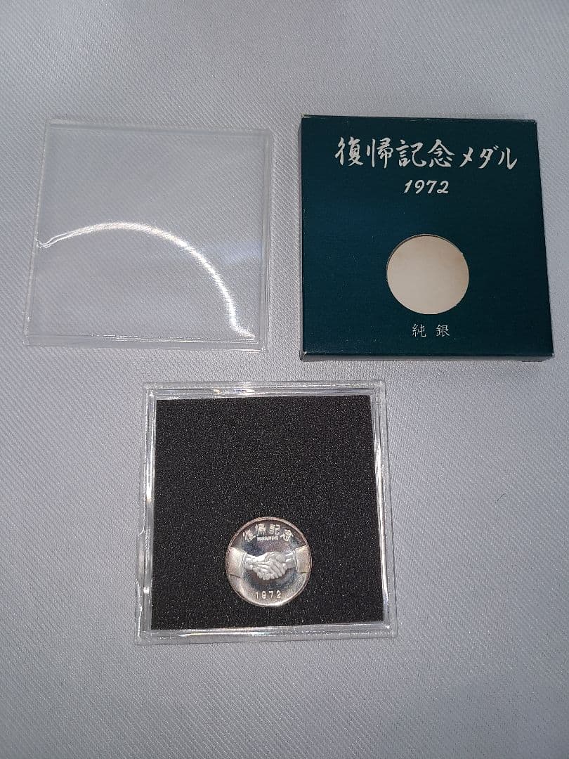 【美品・純銀】1972年 沖縄復帰記念メダル 13.8g 守礼門 外箱付