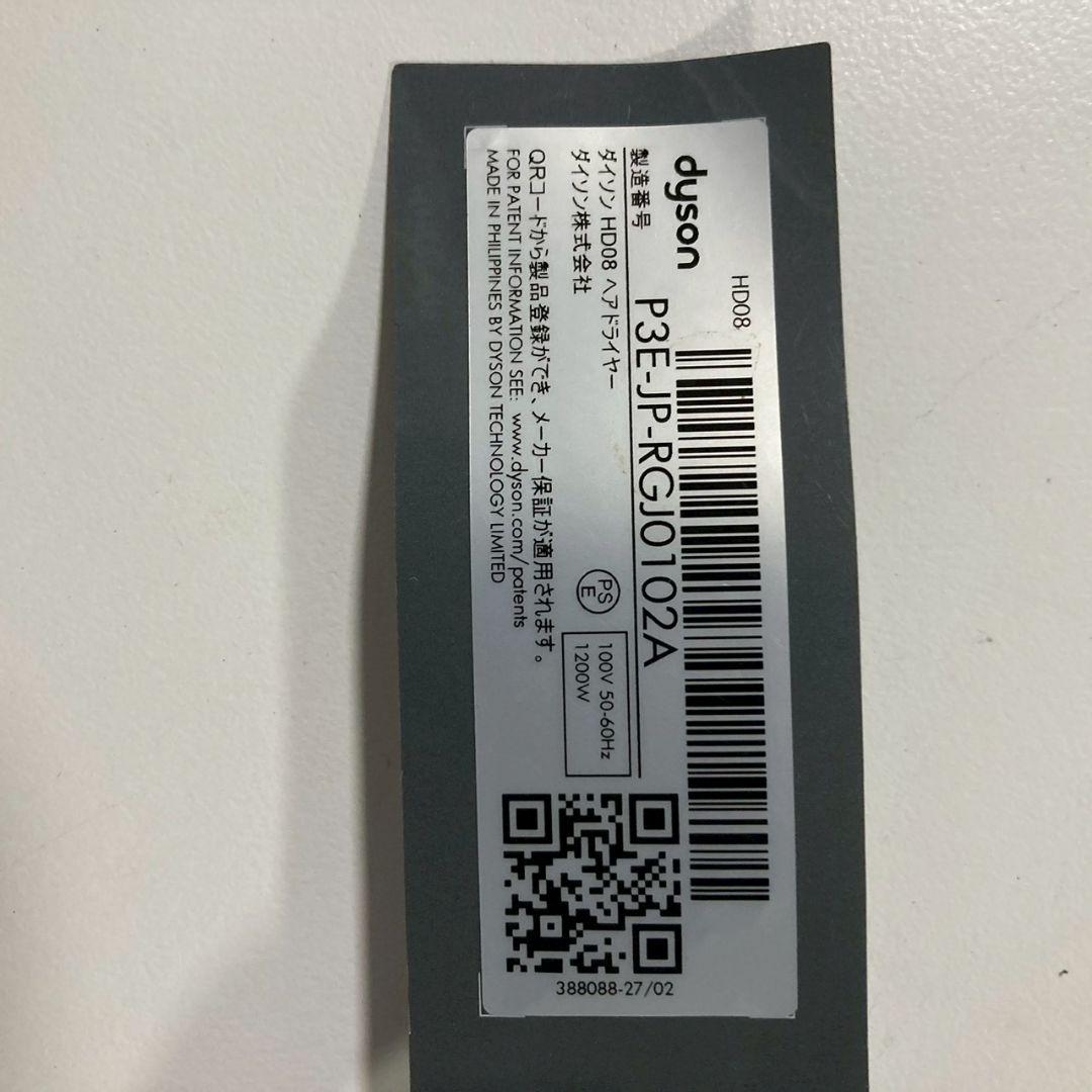 ダイソン ヘアドライヤー Dyson Supersonic Shine HD08