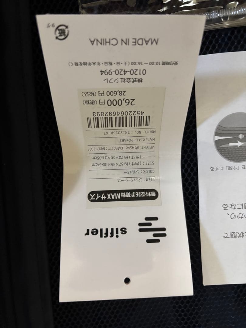 シフレ 抗菌スーツケース 97L〜102L 約4.9kg TRI2035K-67