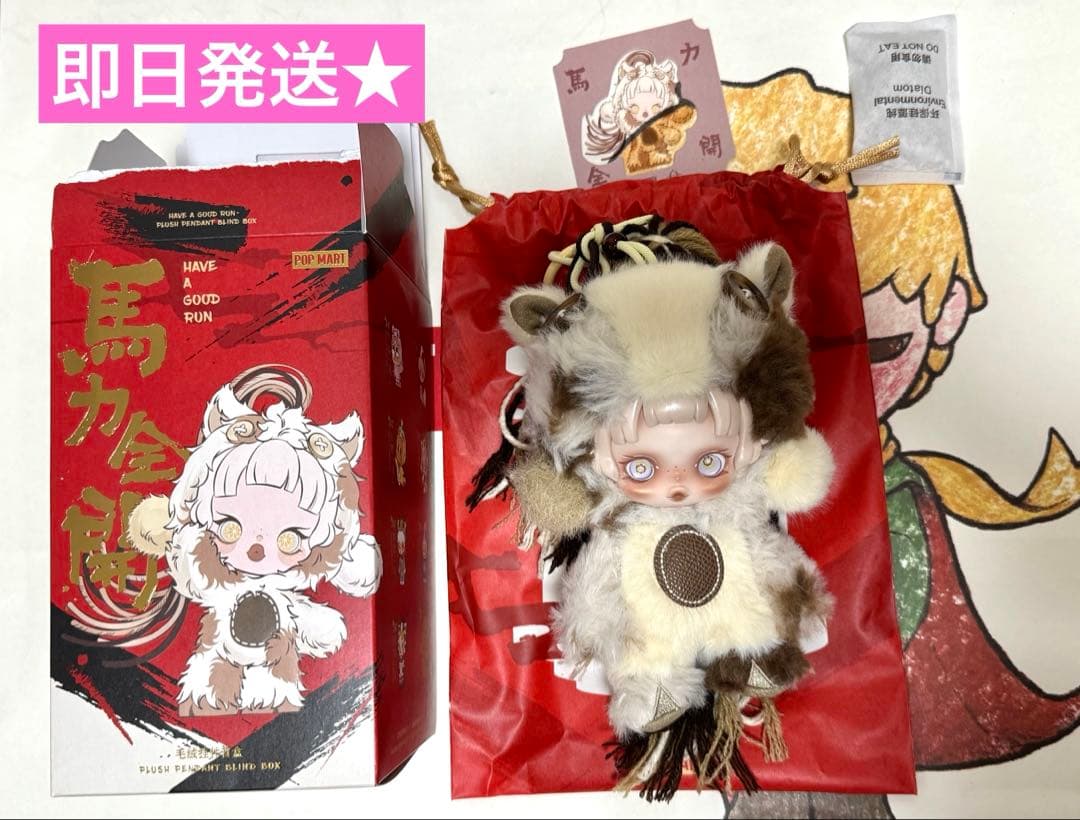 Have a good Run シリーズ ぬいぐるみ 馬力全開 スカルパンダ