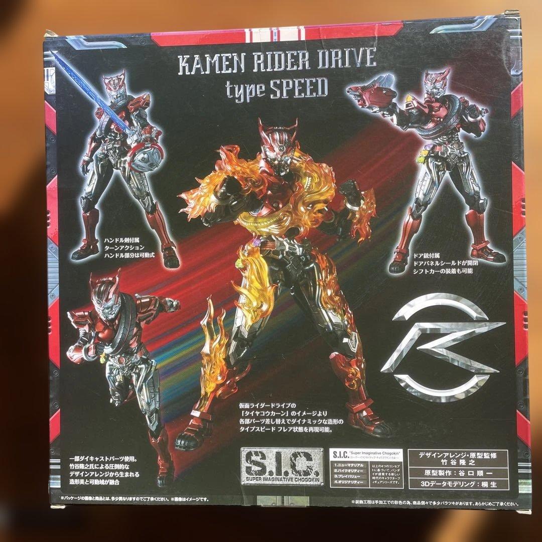 S.I.C. 仮面ライダードライブ　タイプスピード　vol.73 未開封