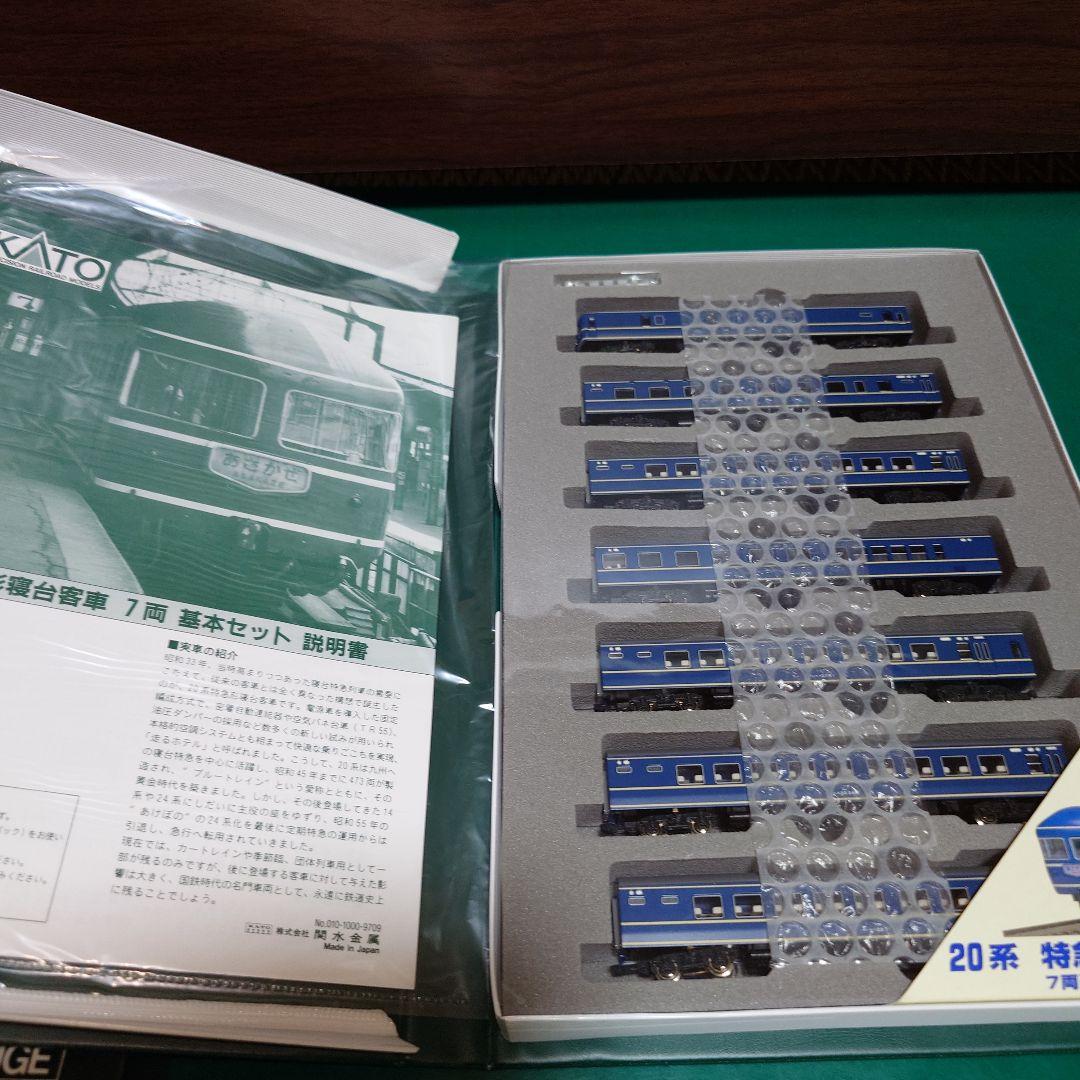 KATO 20系 寝台車 7両編成セット