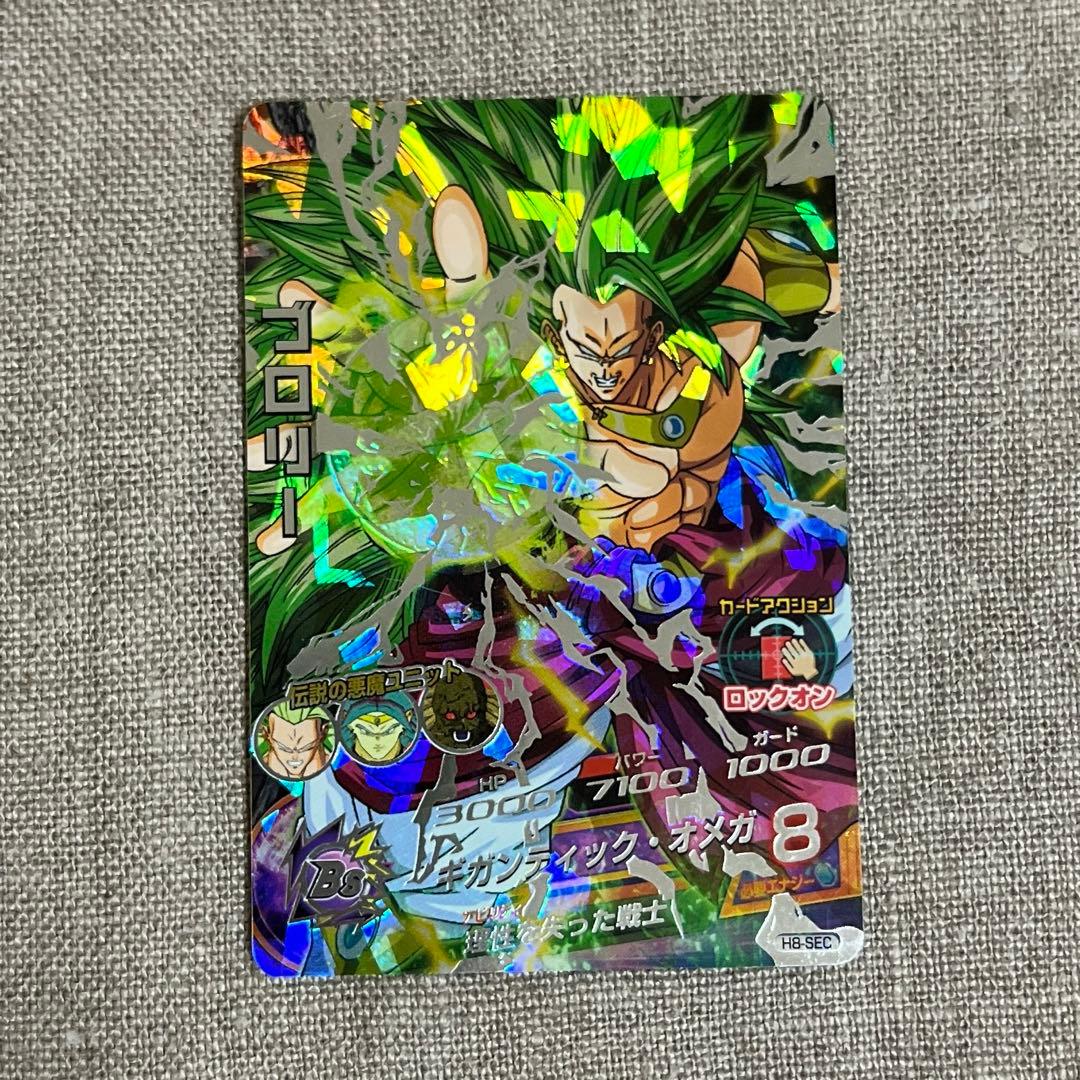 ドラゴンボールヒーローズ ブロリー H8-SEC