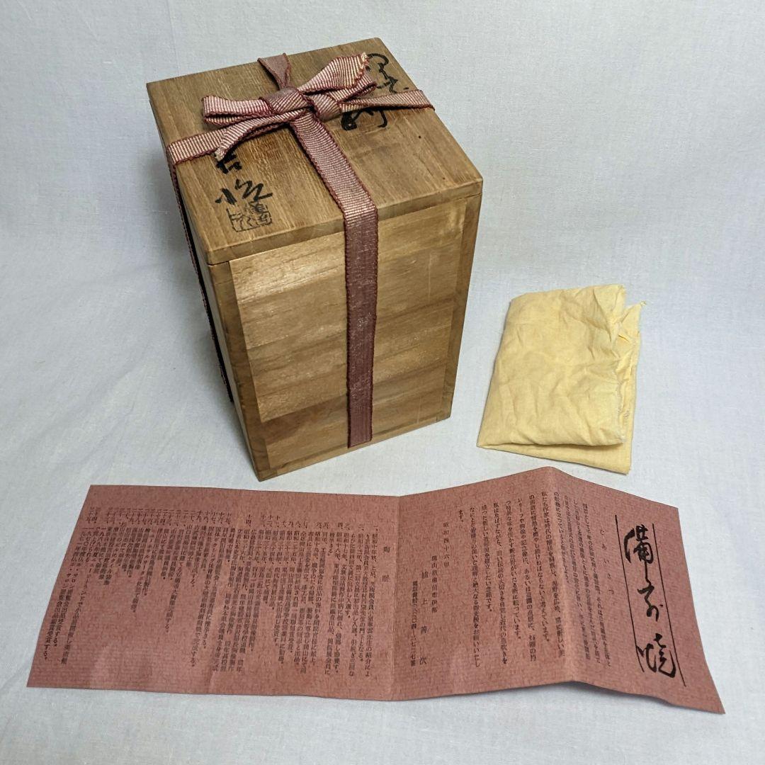 岡山県重要無形文化財 浦上善次 備前焼 緋襷徳利 共箱栞 酒器 食器 工芸品