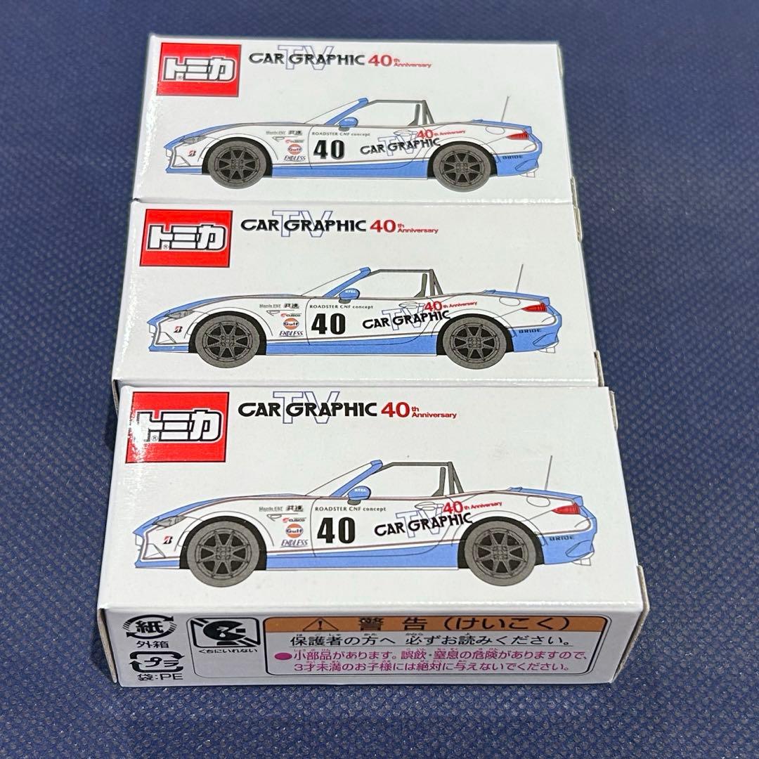 特注トミカ カーグラフィック マツダ ロードスター オートモビルカウンシル 3台