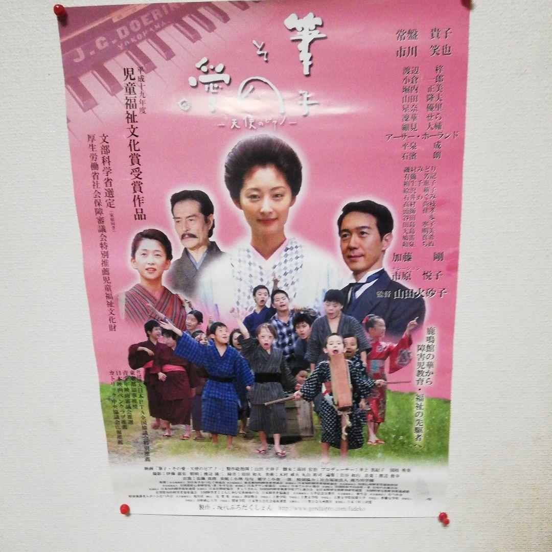 平成、19-年度、天使のピアノ、ボスター、