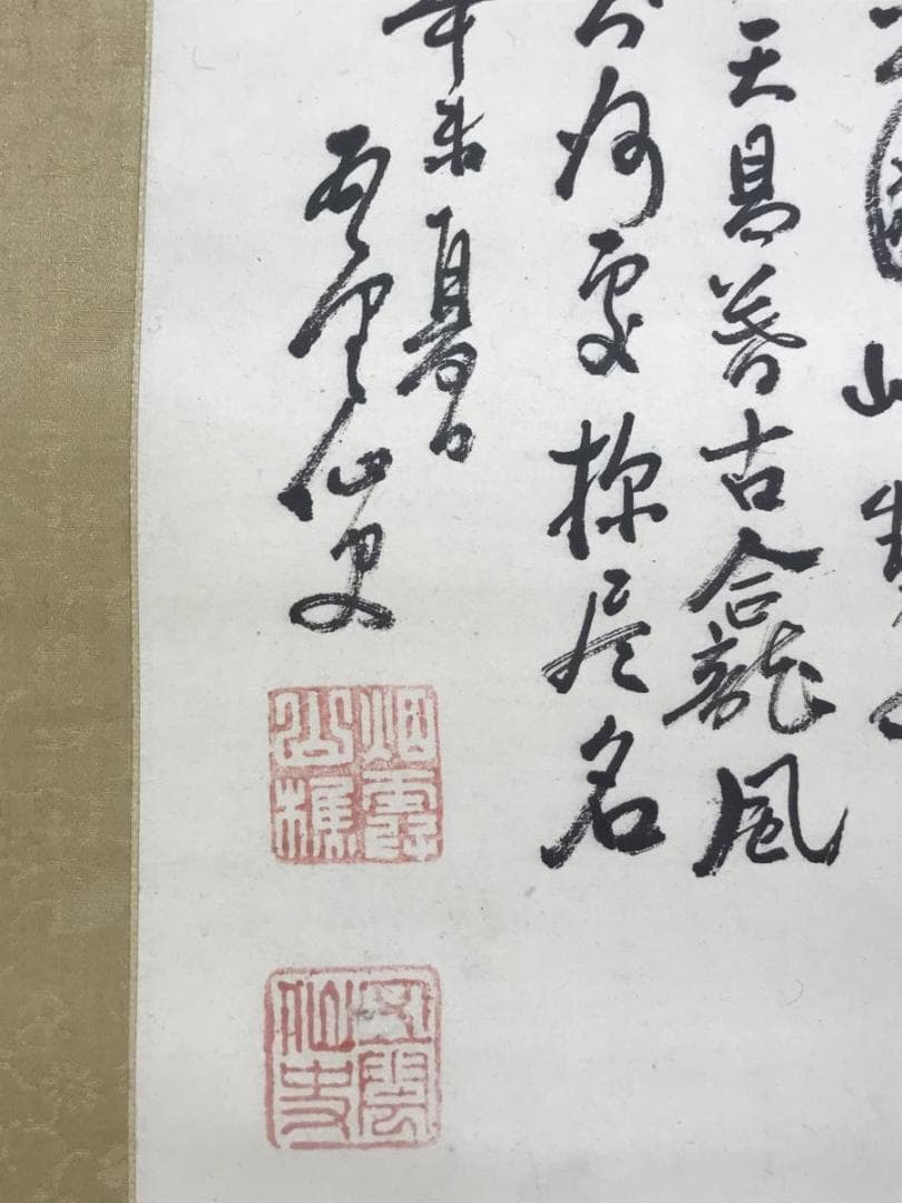 【真作】五雲/山水画賛/山水図/掛軸/名家伝来/AD-975