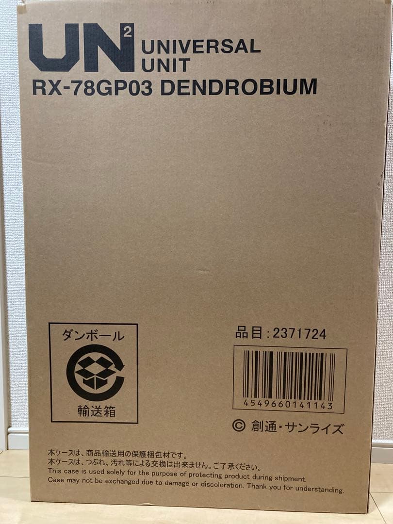 機動戦士ガンダム ユニバーサルユニット ガンダム試作3号機 デンドロビウム
