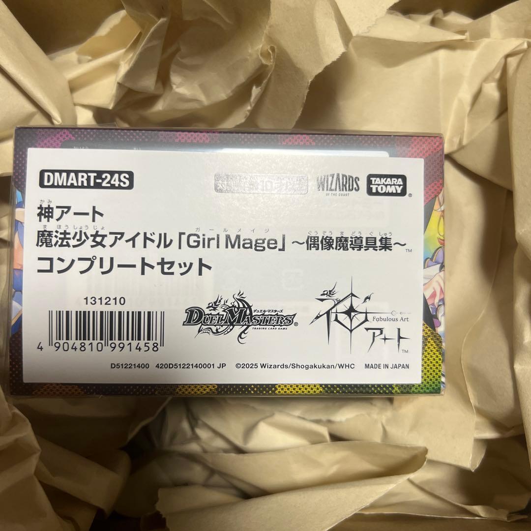 神アート　魔法少女アイドル「Girl Mage」偶像魔導具集　コンプリートセット