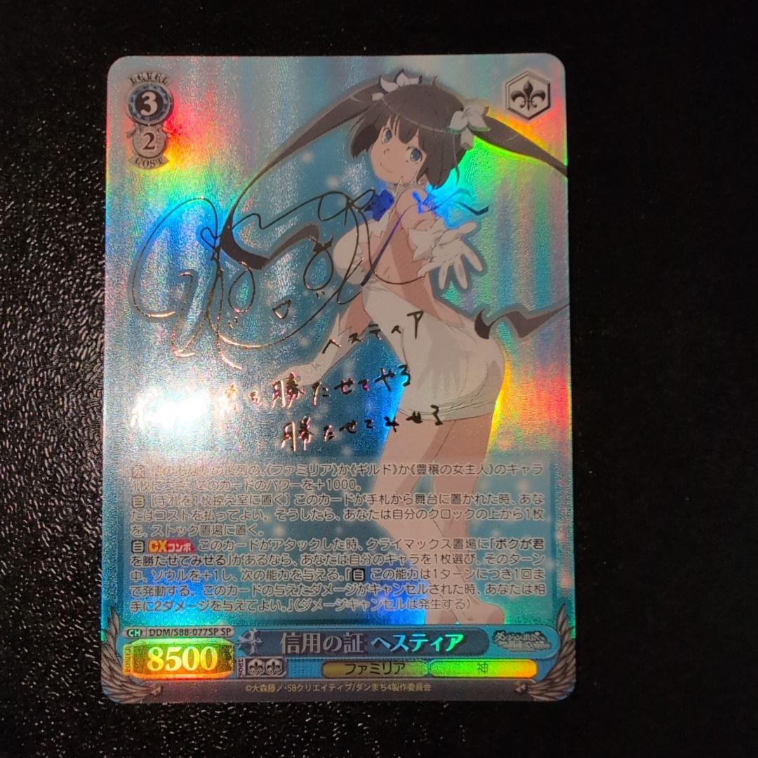 ヴァイスシュヴァルツ SP 信用の証 ヘスティア