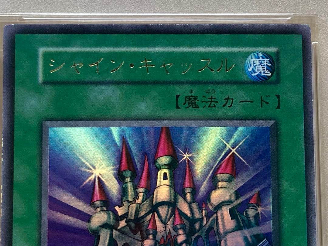 PSA9 シャインキャッスル プロモ GB2 初期