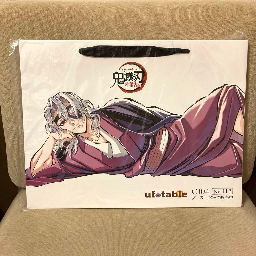 C104 鬼滅の刃 桂稽古編 宇髄天元 寝そべりセット 布ポスターショッパー2点