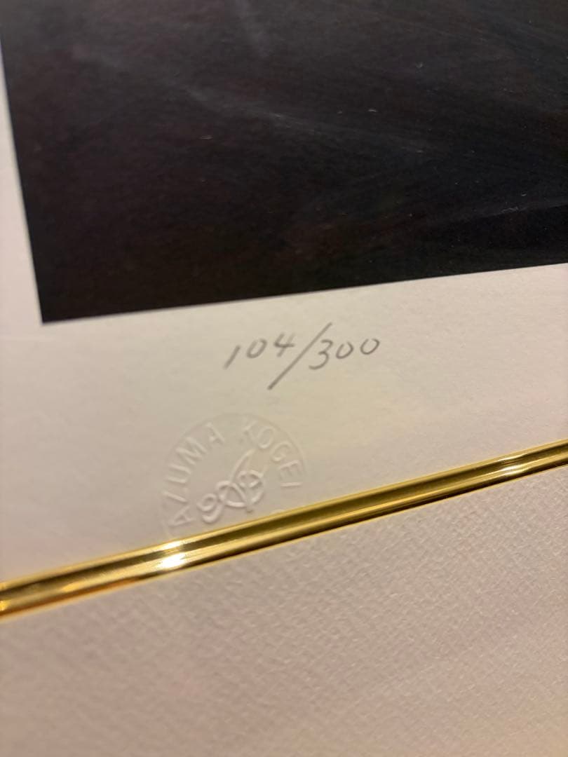 岡本太郎 リトグラフ 傷ましき腕