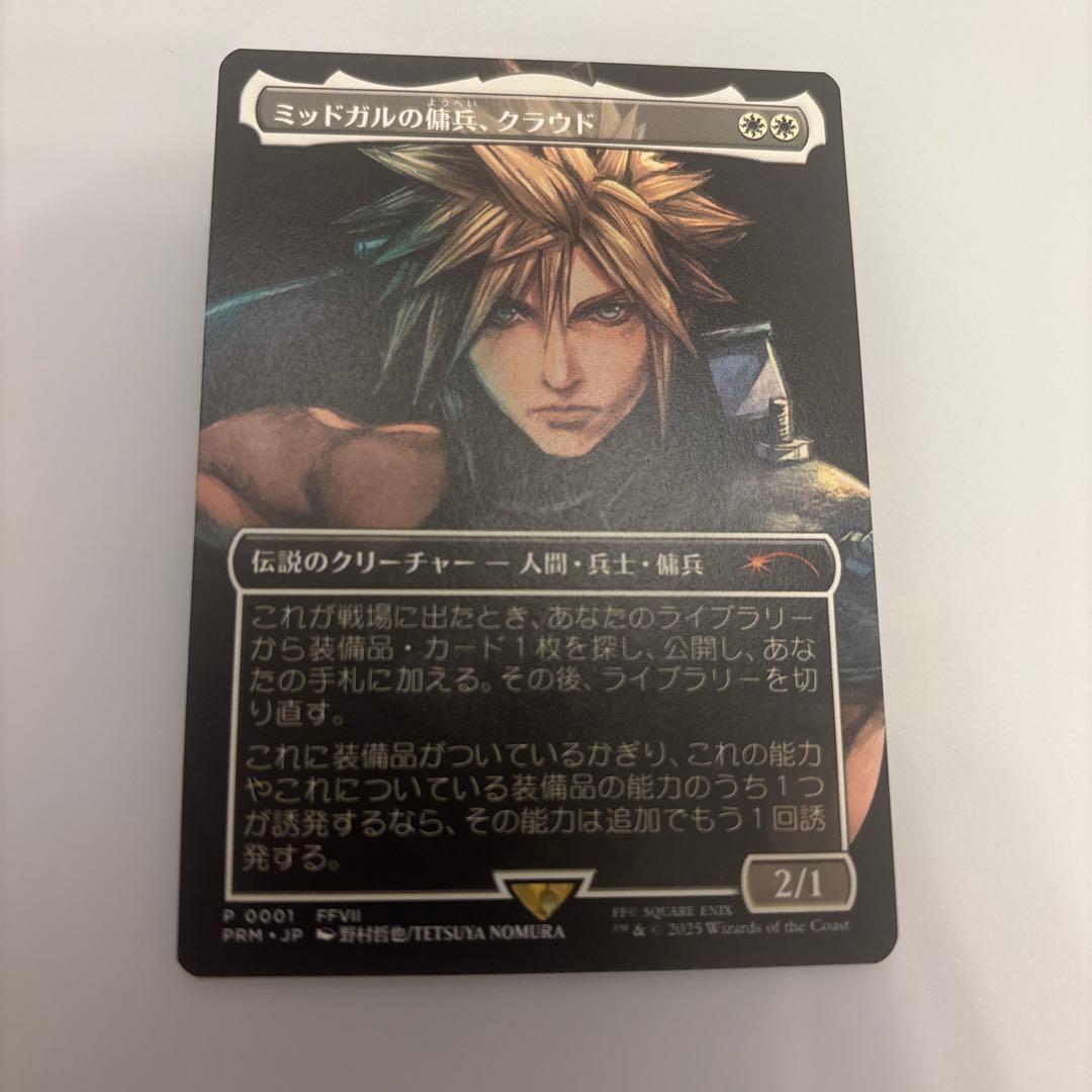 ミッドガルの傭兵、クラウド プロモ