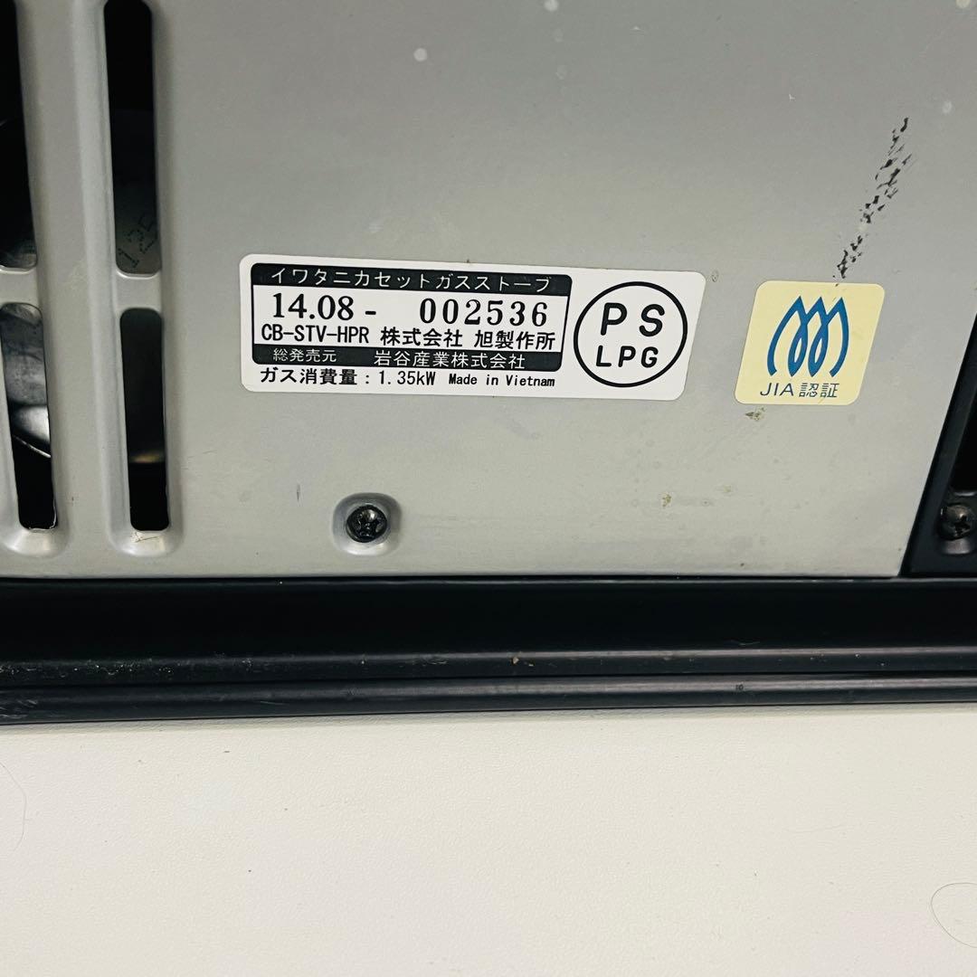 Iwataniイワタニカセットガスストーブ 動作品