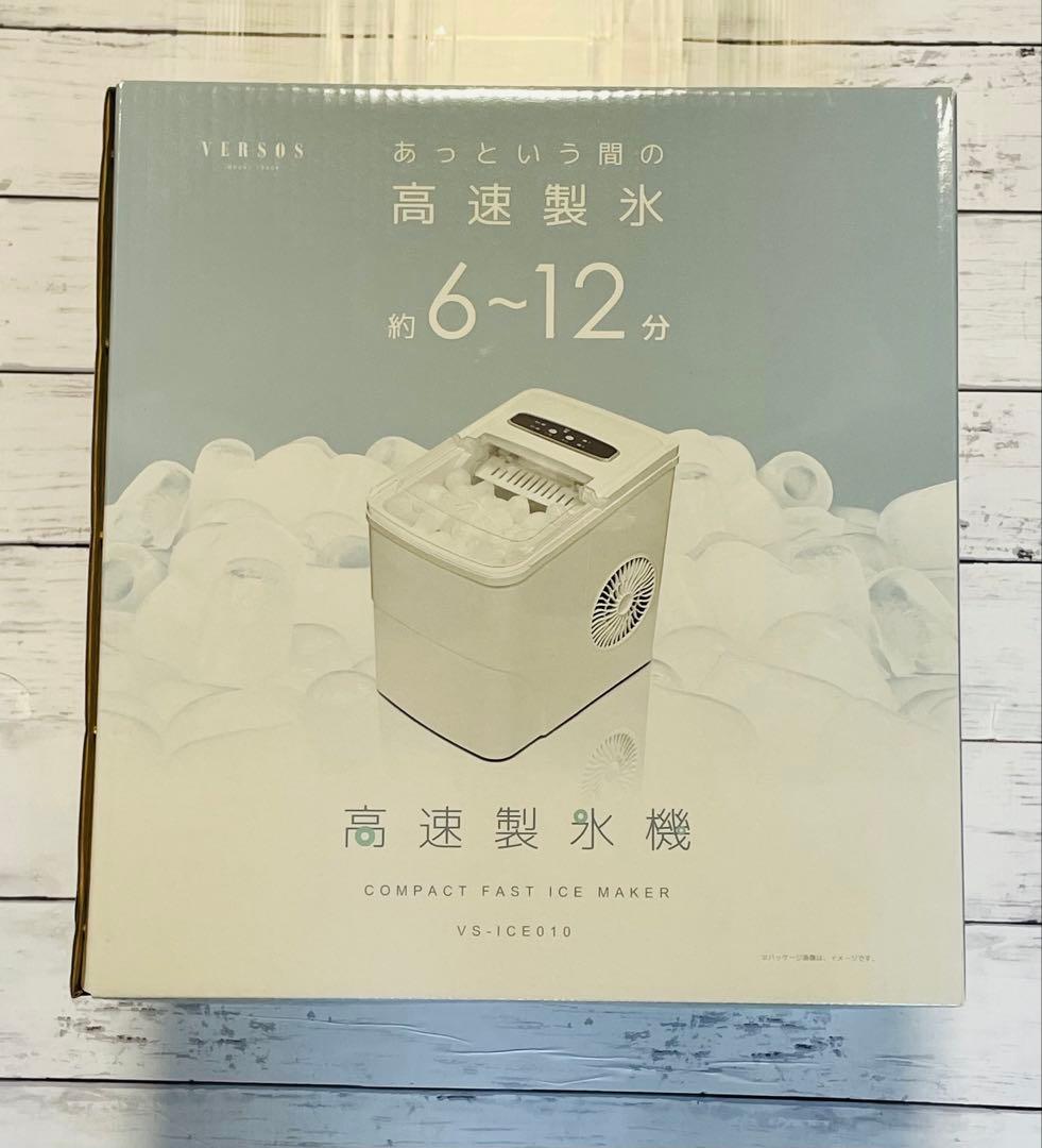 ベルソス　高速製氷機　VS-ICE010 新品未開封　ホワイト